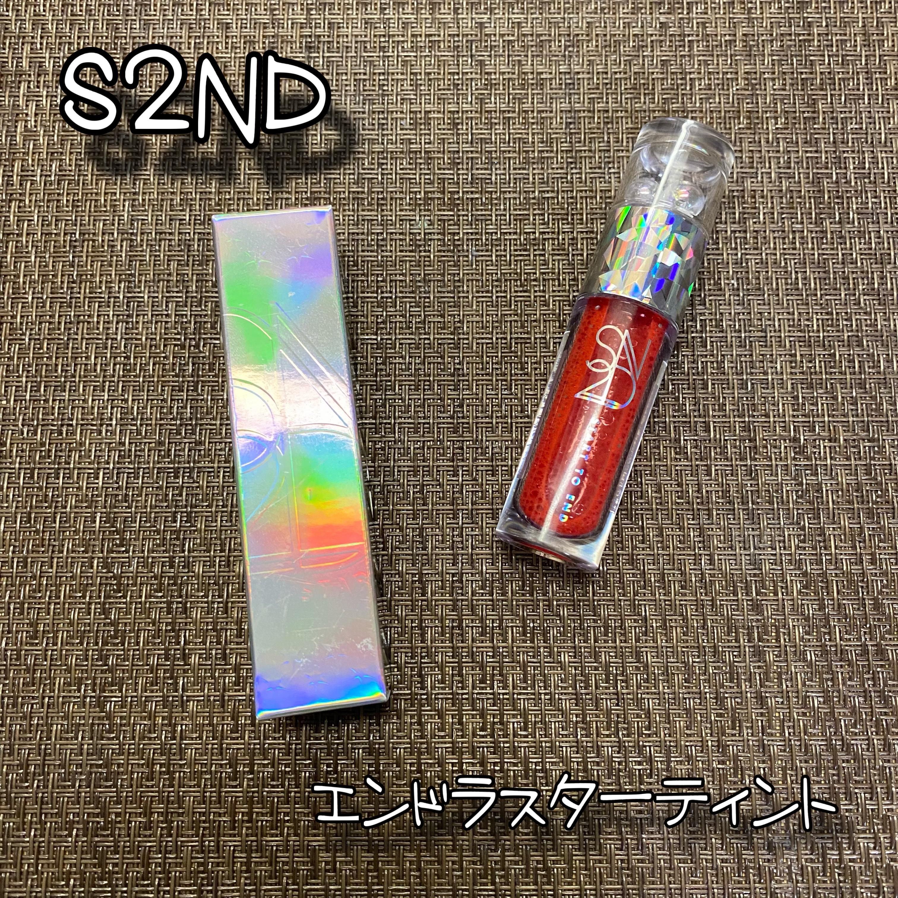 エンドラスターティント 11 スペースフラワー/S2ND/リップティントを使ったクチコミ（1枚目）