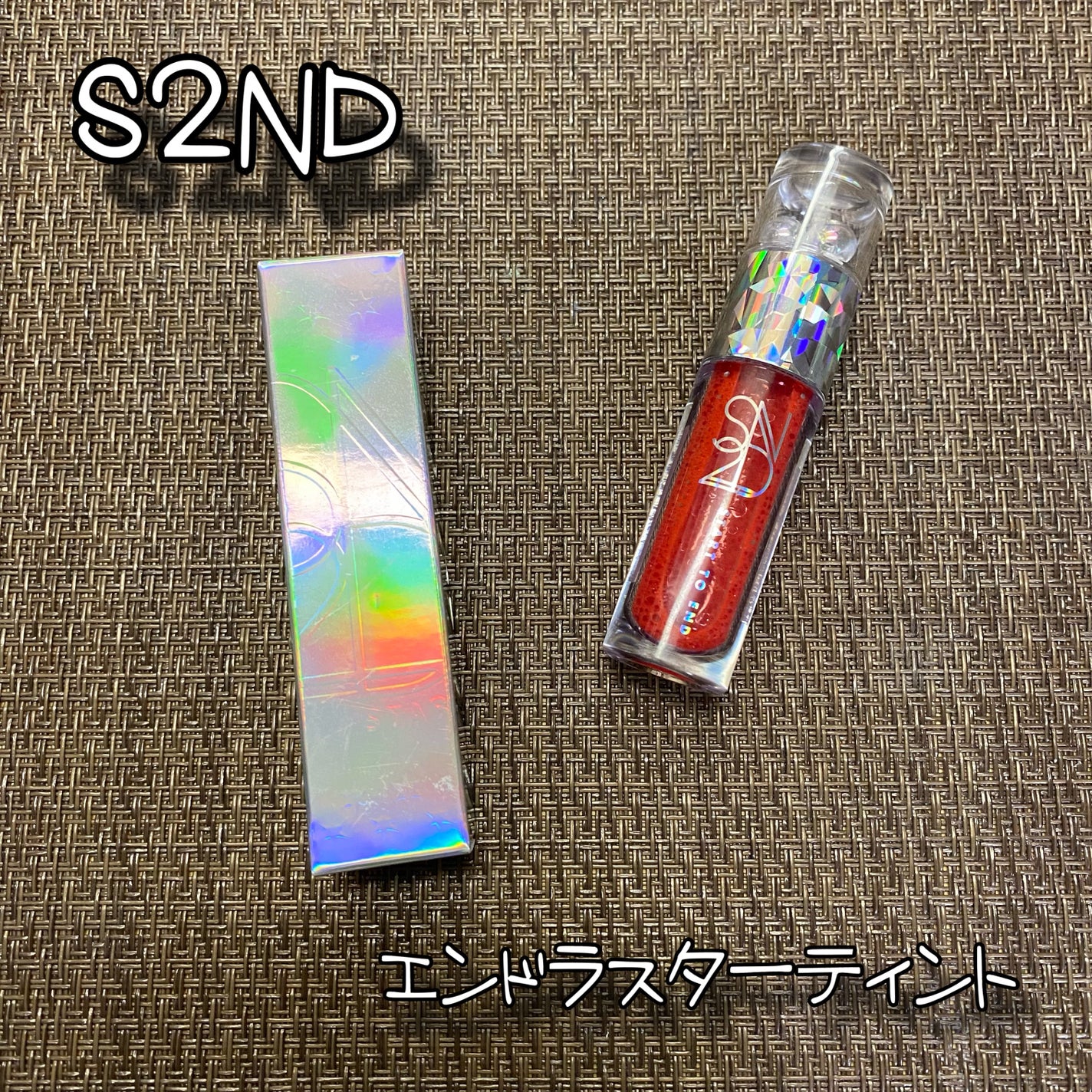 エンドラスターティント/S2ND/リップティントを使ったクチコミ(1枚目)