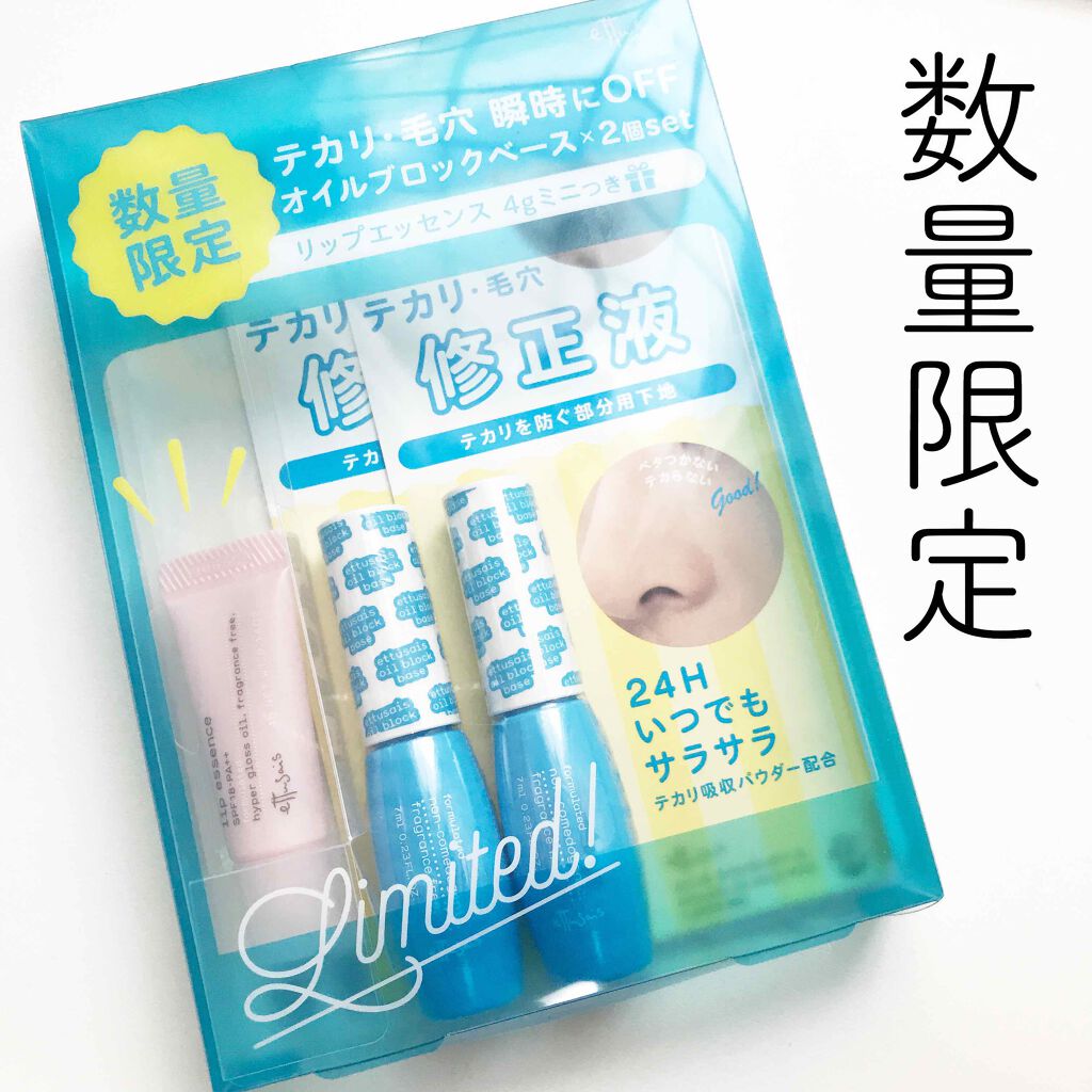 エテュセ リップエッセンス/ettusais/リップ美容液を使ったクチコミ（1枚目）