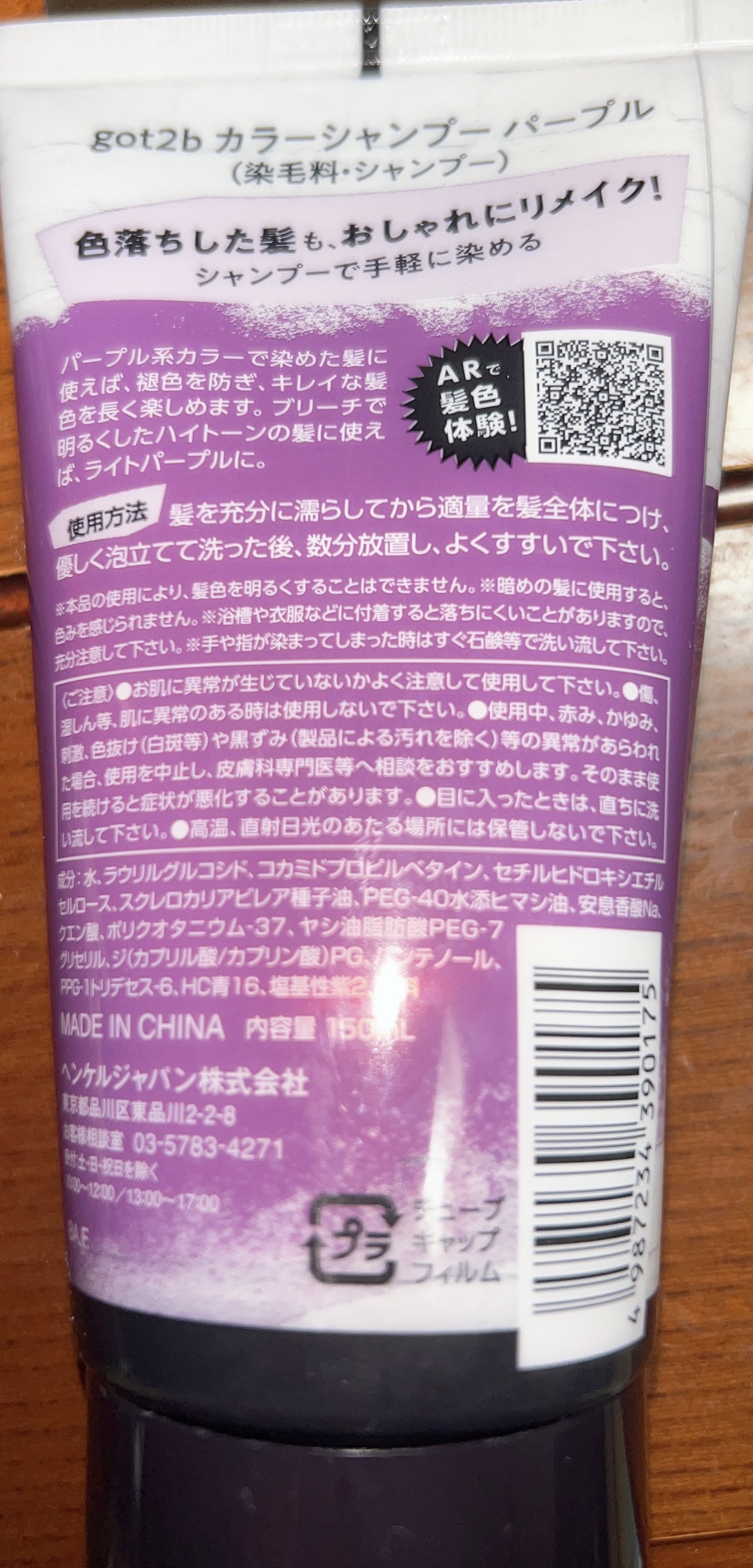 カラーシャンプー/got2b/市販シャンプーを使ったクチコミ（3枚目）