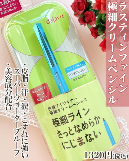 「密着アイライナー」極細クリームペンシル ローズボルドー(限定色)/デジャヴュ/ペンシルアイライナーを使ったクチコミ(2枚目)