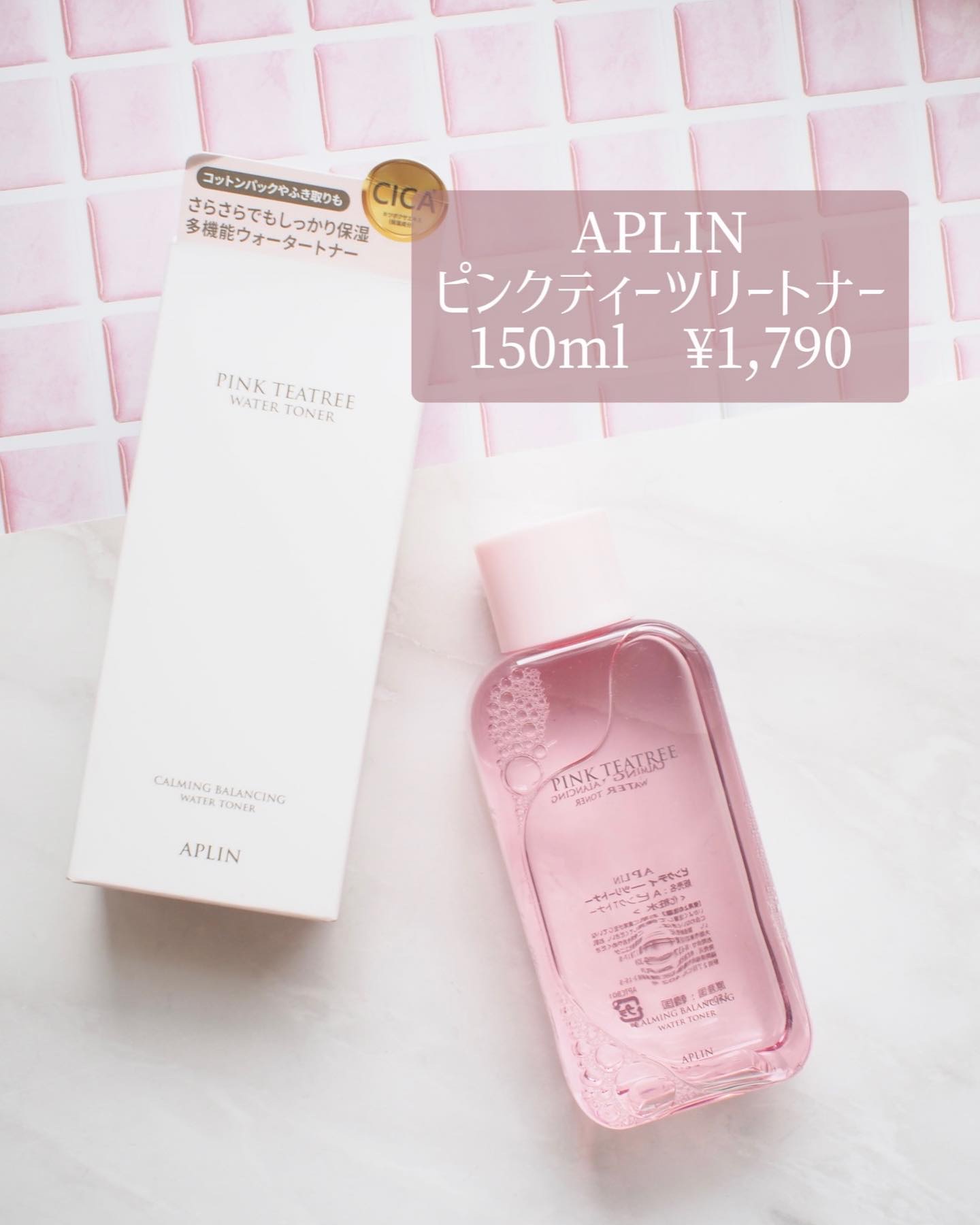 ピンクティーツリートナー/APLIN/化粧水を使ったクチコミ（2枚目）