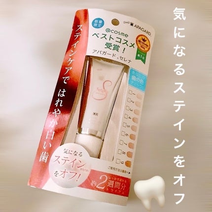 アパガードセレナ トライアルサイズ20g/アパガード/歯磨き粉を使ったクチコミ(1枚目)