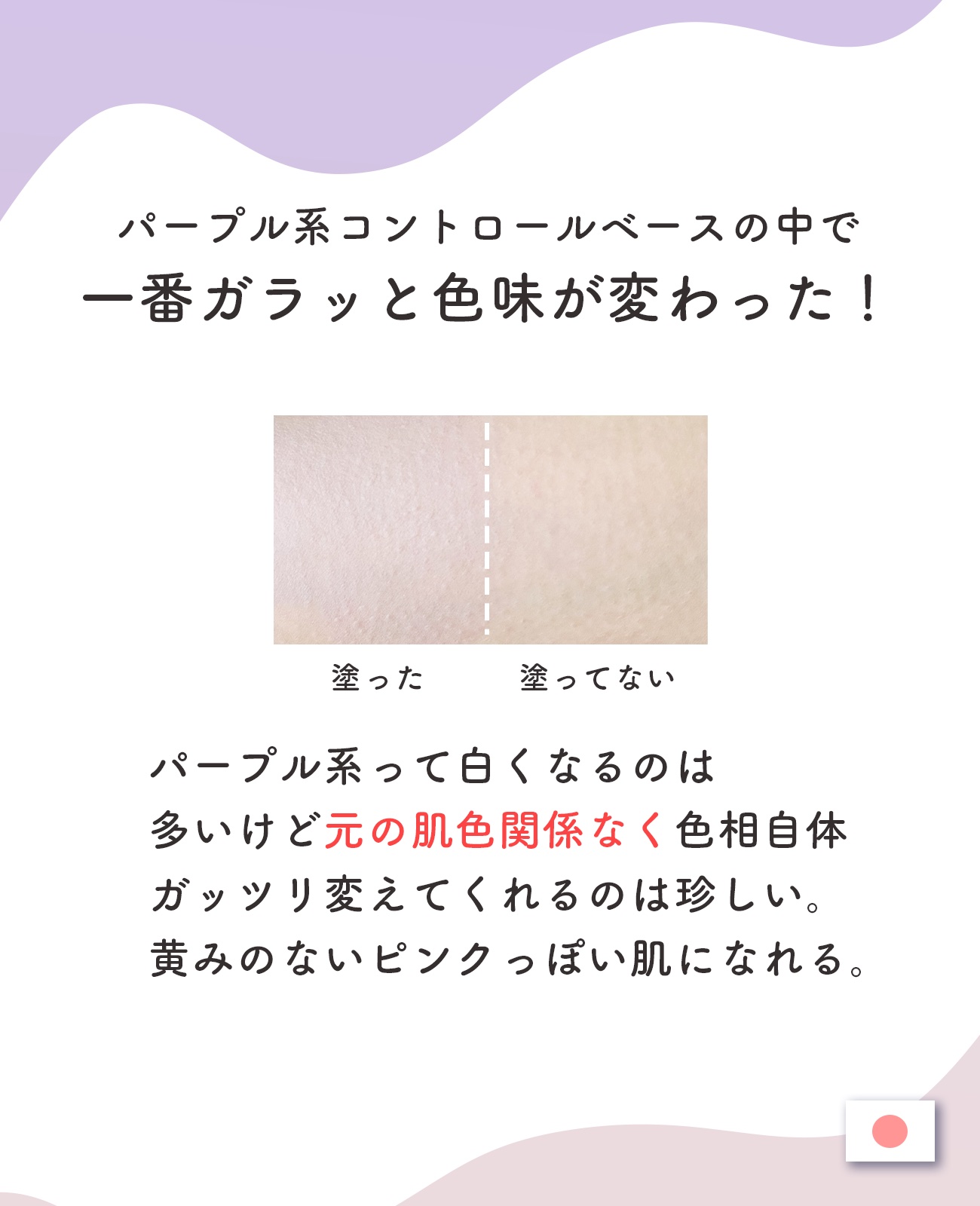 カラーコントロールベース ライラックパープル/COSCOS/化粧下地を使ったクチコミ（3枚目）