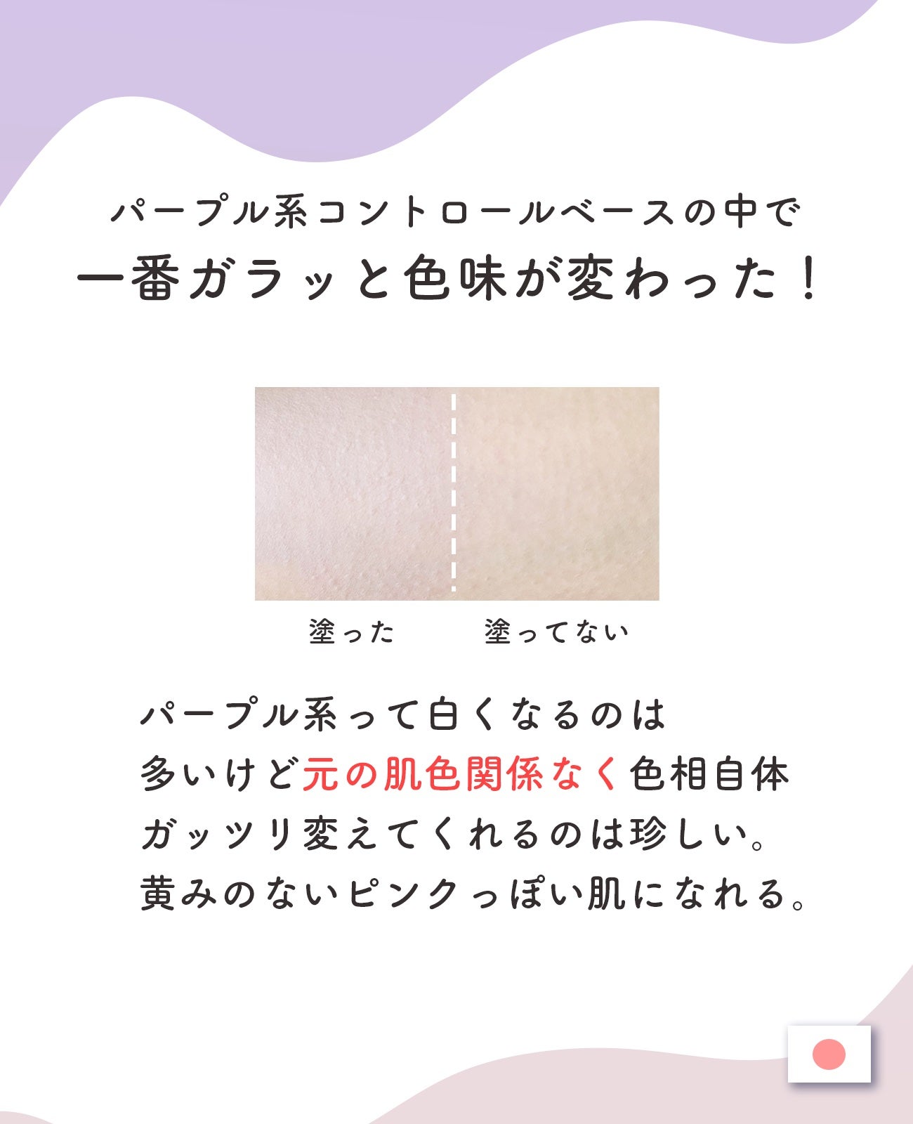 カラーコントロールベース/COSCOS/化粧下地を使ったクチコミ(3枚目)