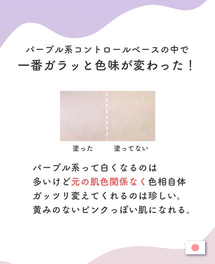 カラーコントロールベース/COSCOS/化粧下地を使ったクチコミ(3枚目)