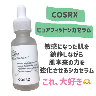 ピュアフィットシカセラム/COSRX/美容液を使ったクチコミ（2枚目）