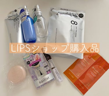 
LIPSフェスタで
ショップをはじめて使用してみました！


注文して2日で届くとは！早い！素晴らしい！


普段Qoo10や楽天のセールなどで販売されていない
ドラッグストア商品なんかもLIPSなら