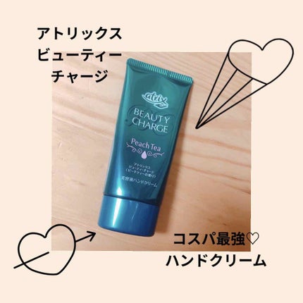 ビューティーチャージ ピーチティーの香り/アトリックス/ハンドクリームを使ったクチコミ(1枚目)
