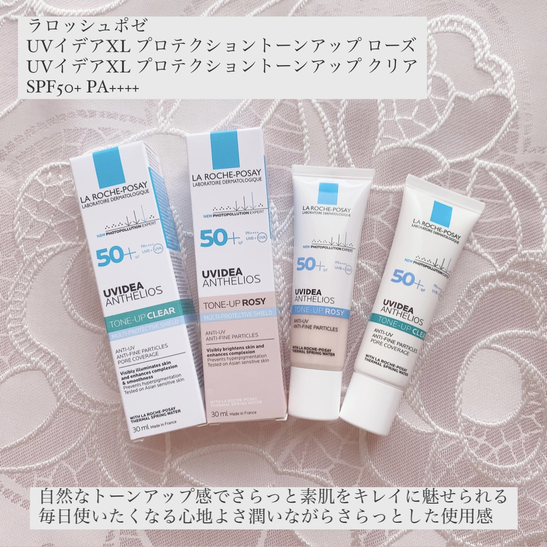 UVイデア XL プロテクショントーンアップ ローズ/ラ ロッシュ ポゼ/日焼け止めクリームを使ったクチコミ（1枚目）