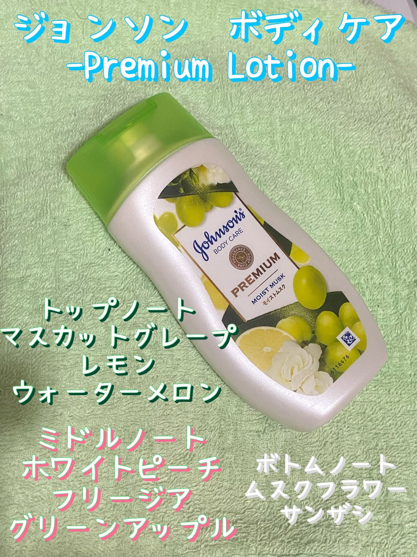 プレミアム ローション モイストムスク/ジョンソンボディケア/ボディローションを使ったクチコミ(1枚目)