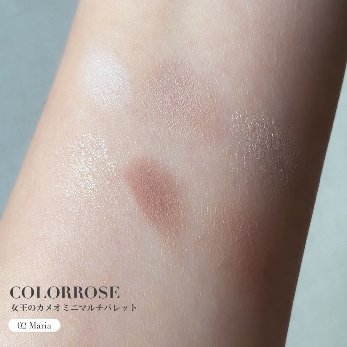 女王のカメオミニマルチパレット/COLORROSE/マルチパレットを使ったクチコミ(4枚目)