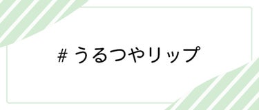 LIPS公式アカウント on LIPS 「＼12/25（土）から新しいハッシュタグイベント開始！💖／みな..」（3枚目）