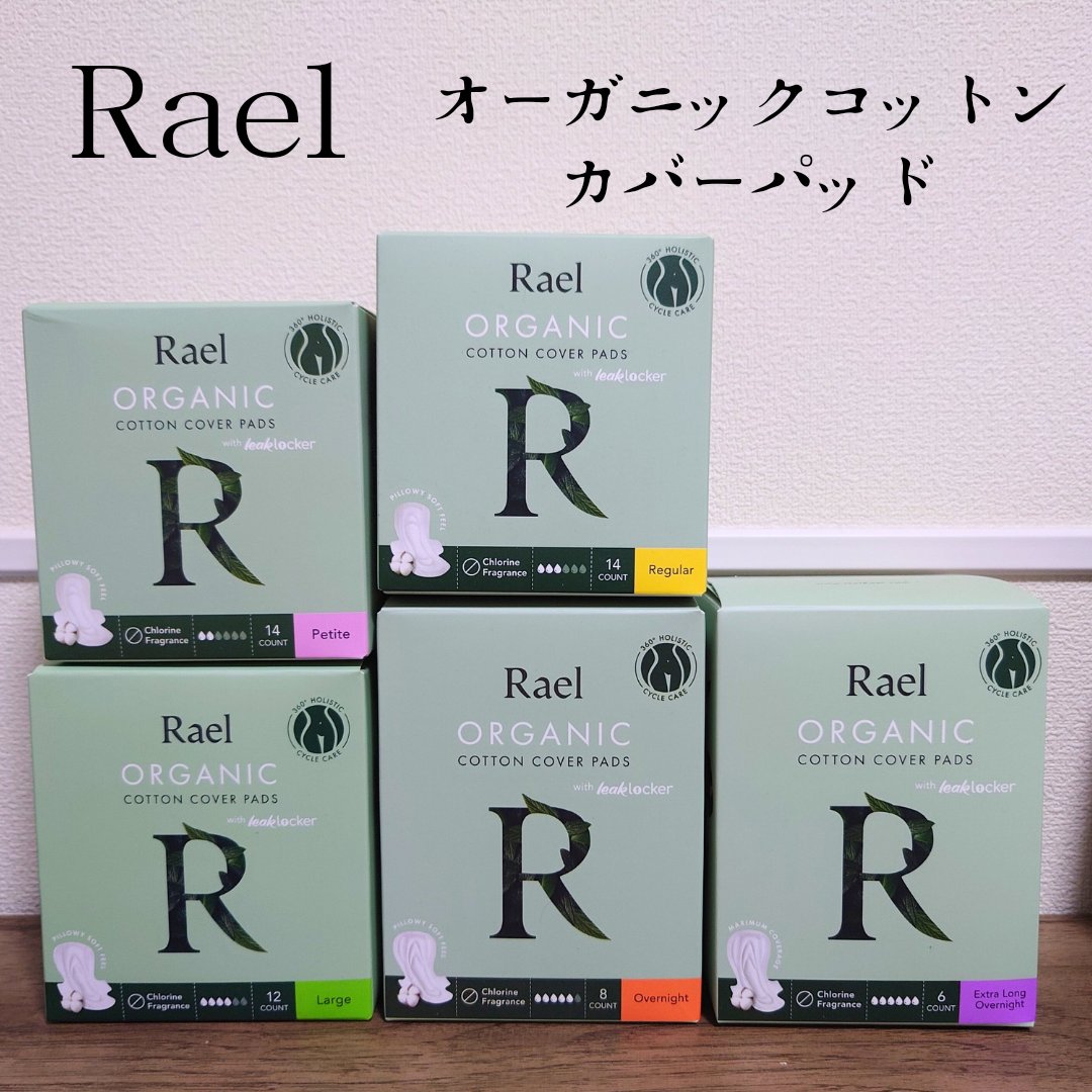 Rael オーガニックコットンカバーパッド/Rael/コットンを使ったクチコミ（1枚目）