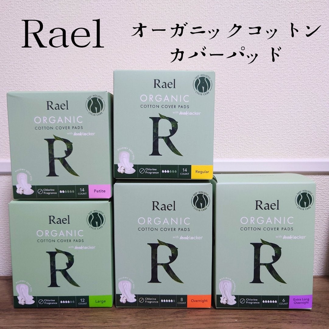 Rael オーガニックコットンカバーパッド/Rael/コットンを使ったクチコミ(1枚目)