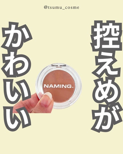 ネーミング フラッフィーパウダーブラッシュ/NAMING./パウダーチークを使ったクチコミ(1枚目)