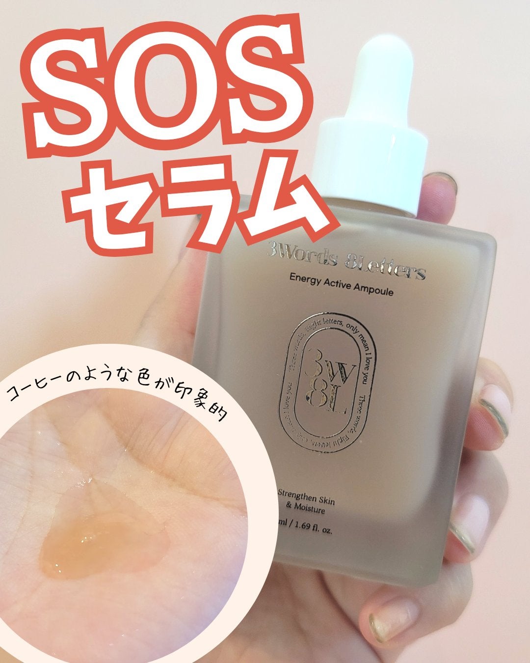 エナジーアクティブセラム/3Words 8Letters/美容液を使ったクチコミ(1枚目)