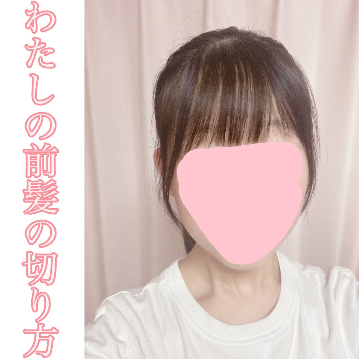 あやり on LIPS 「前髪難民さん必見✨あやり流前髪の切り方!!みなさんこんにちは😃..」(1枚目)