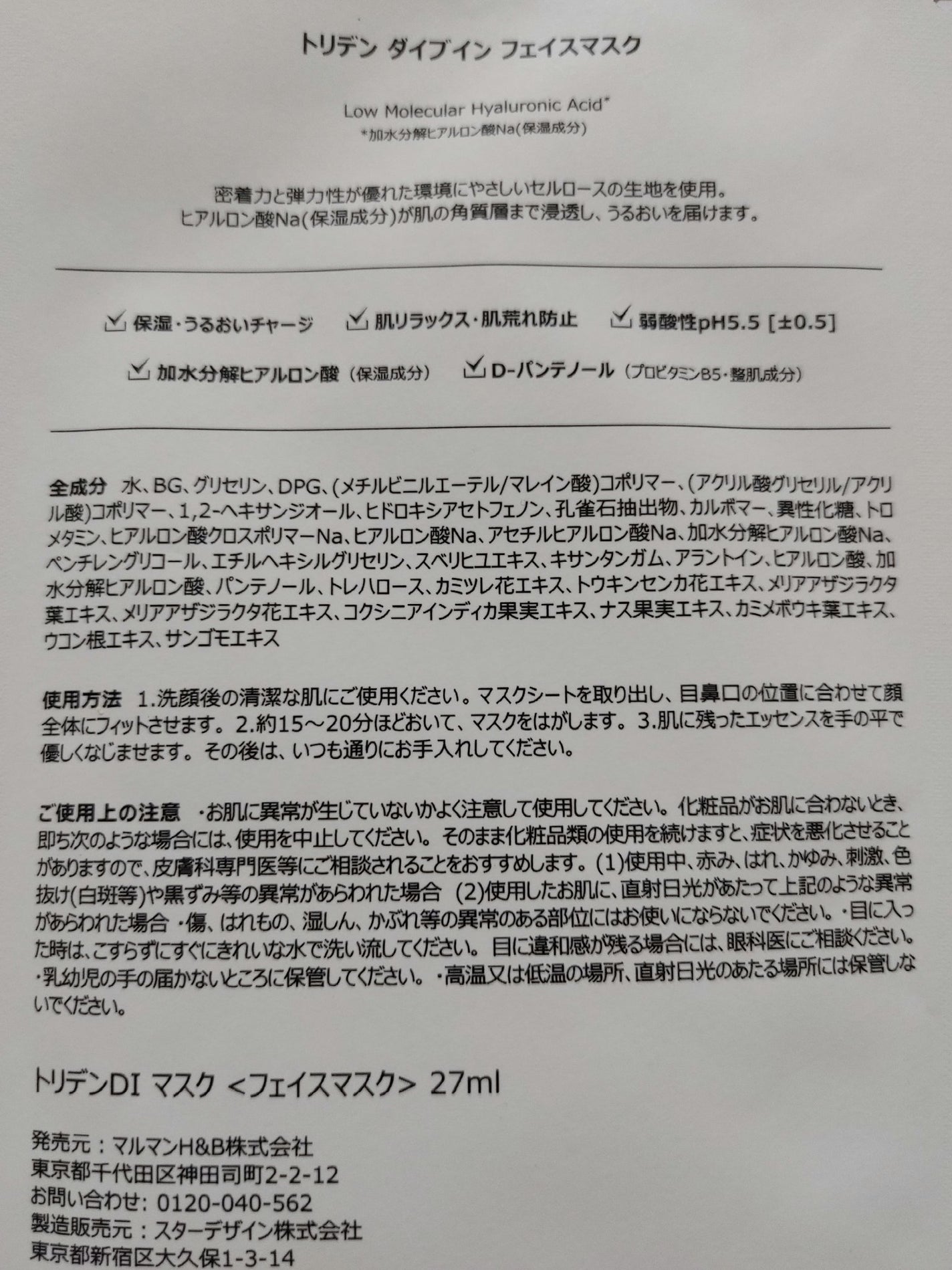 トリデン ダイブインマスクパック/Torriden/シートマスク・パックを使ったクチコミ(2枚目)