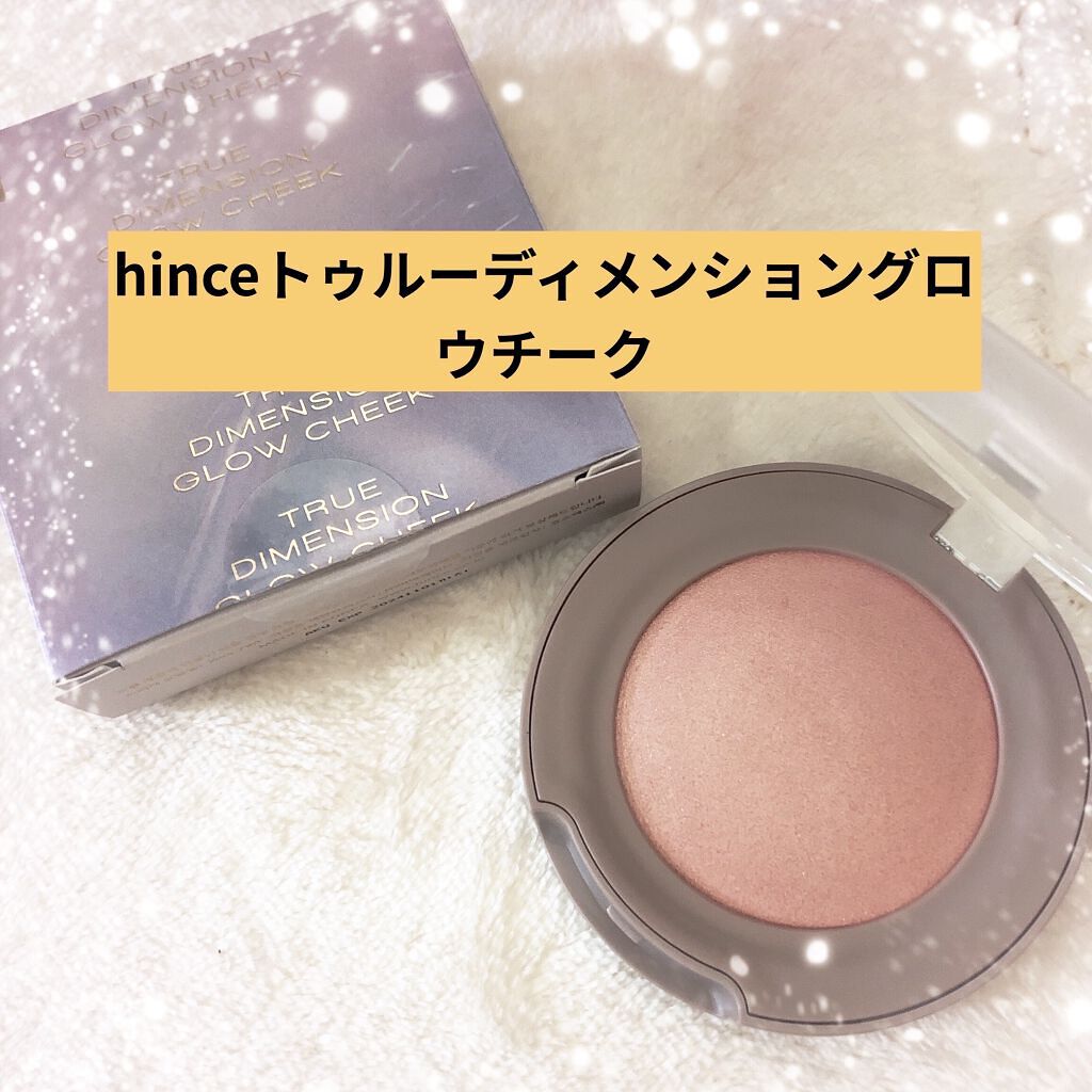 トゥルーディメンショングロウチーク/hince/パウダーチークを使ったクチコミ（1枚目）