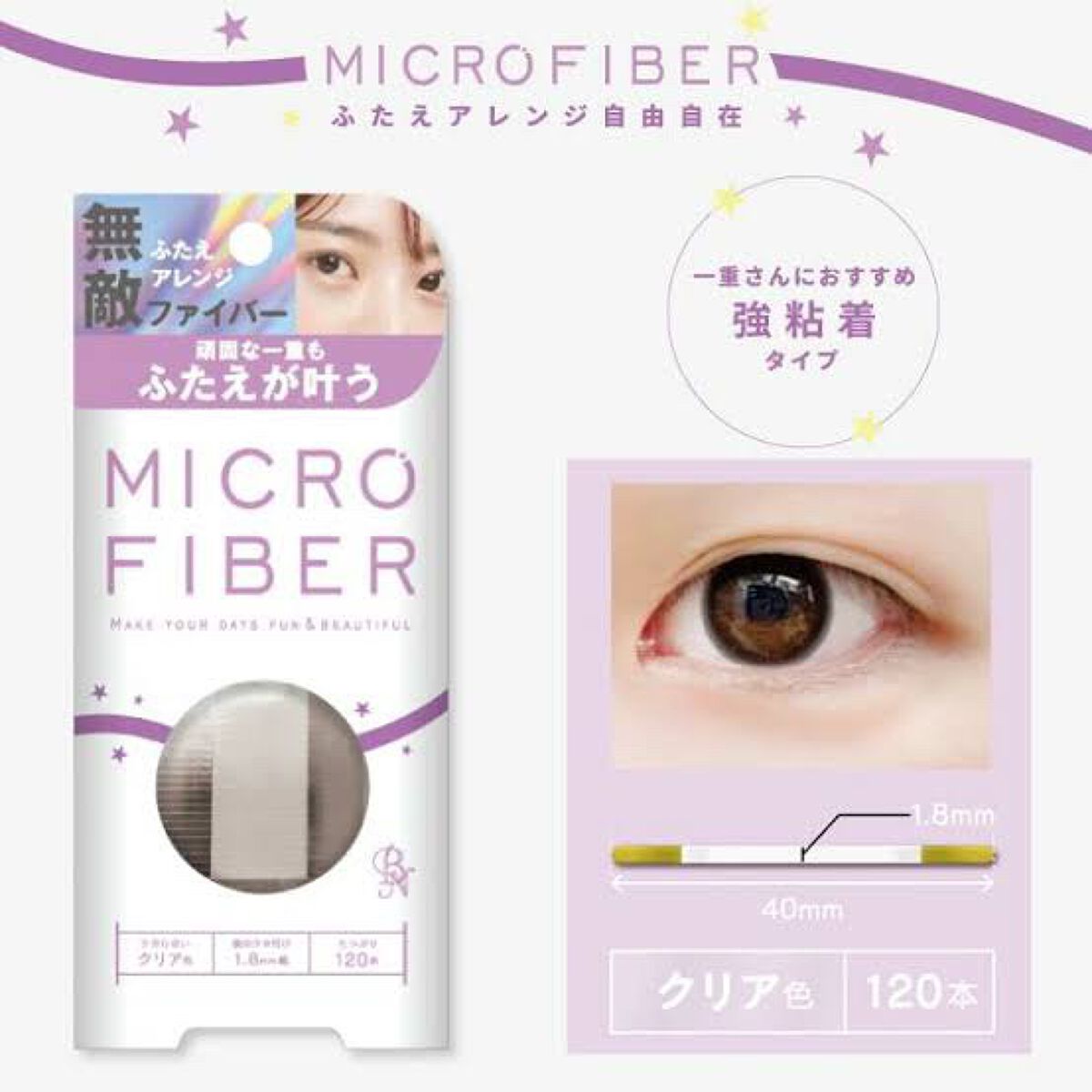 マイクロファイバー /ビー・エヌ/二重まぶた用アイテムを使ったクチコミ（1枚目）