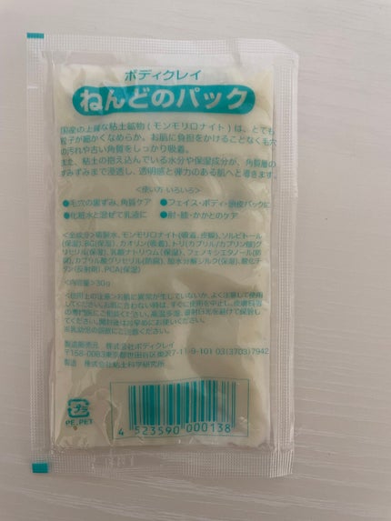 ねんどのパック/ボディクレイ/洗い流すパック・マスクを使ったクチコミ(2枚目)