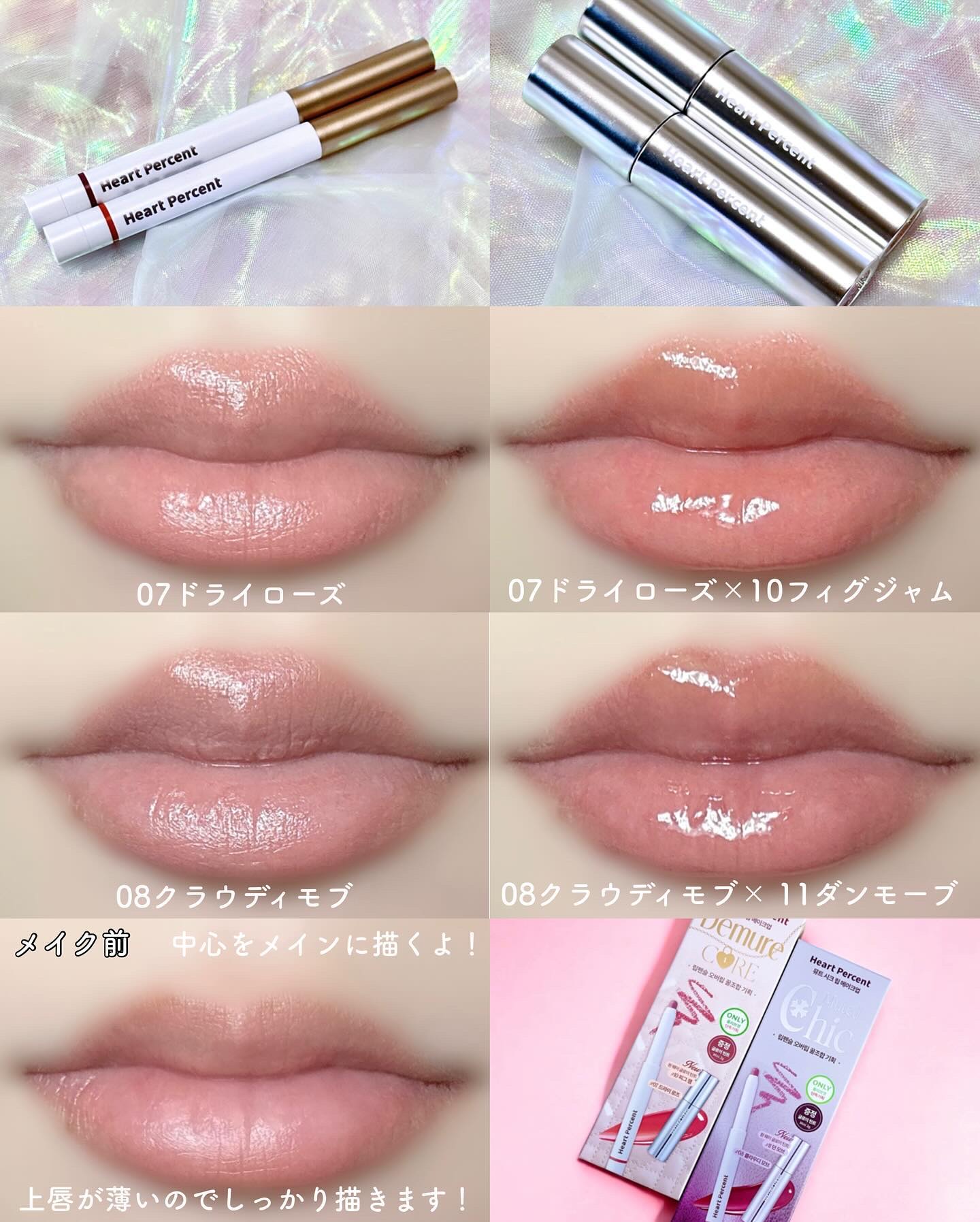 ドットオンムードリップペンシル/Heart Percent/リップライナーを使ったクチコミ（3枚目）