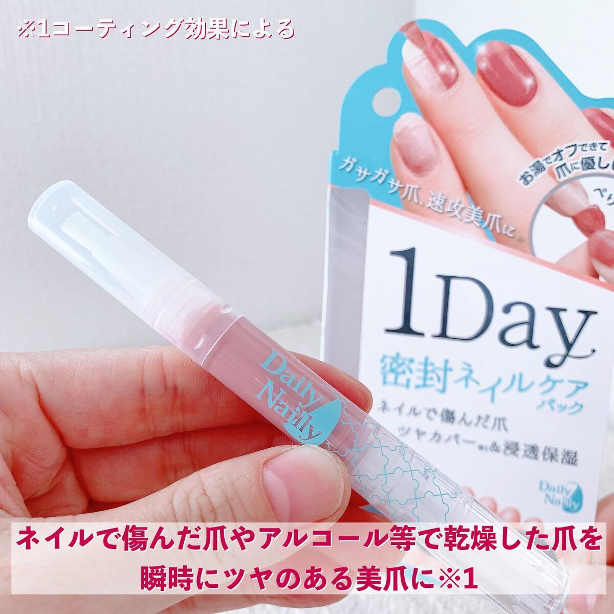 1Day密封ネイルケアパック/DAILY NAILLY/ネイルオイル・トリートメントを使ったクチコミ（2枚目）