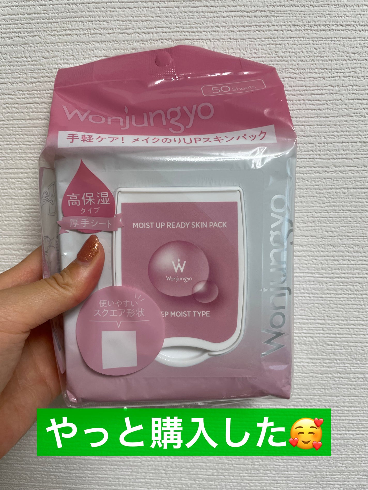 ウォンジョンヨ モイストアップレディスキンパック N/Wonjungyo/シートマスク・パックを使ったクチコミ(1枚目)