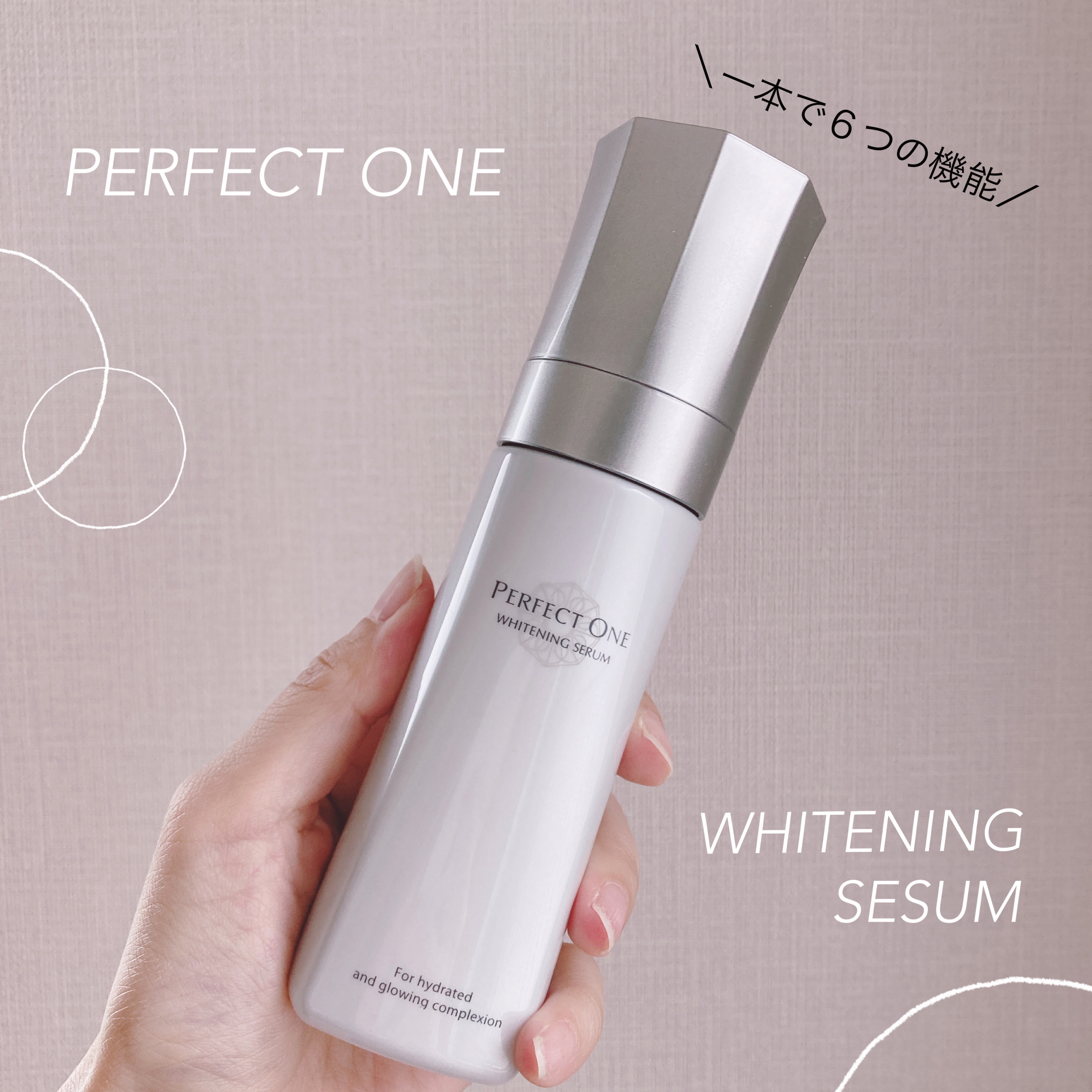 試してみた】パーフェクトワン 薬用ホワイトニングセラム パーフェクト