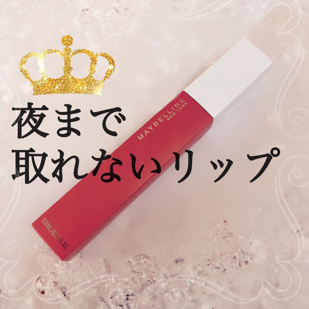 SPステイ マットインク/MAYBELLINE NEW YORK/口紅を使ったクチコミ(1枚目)