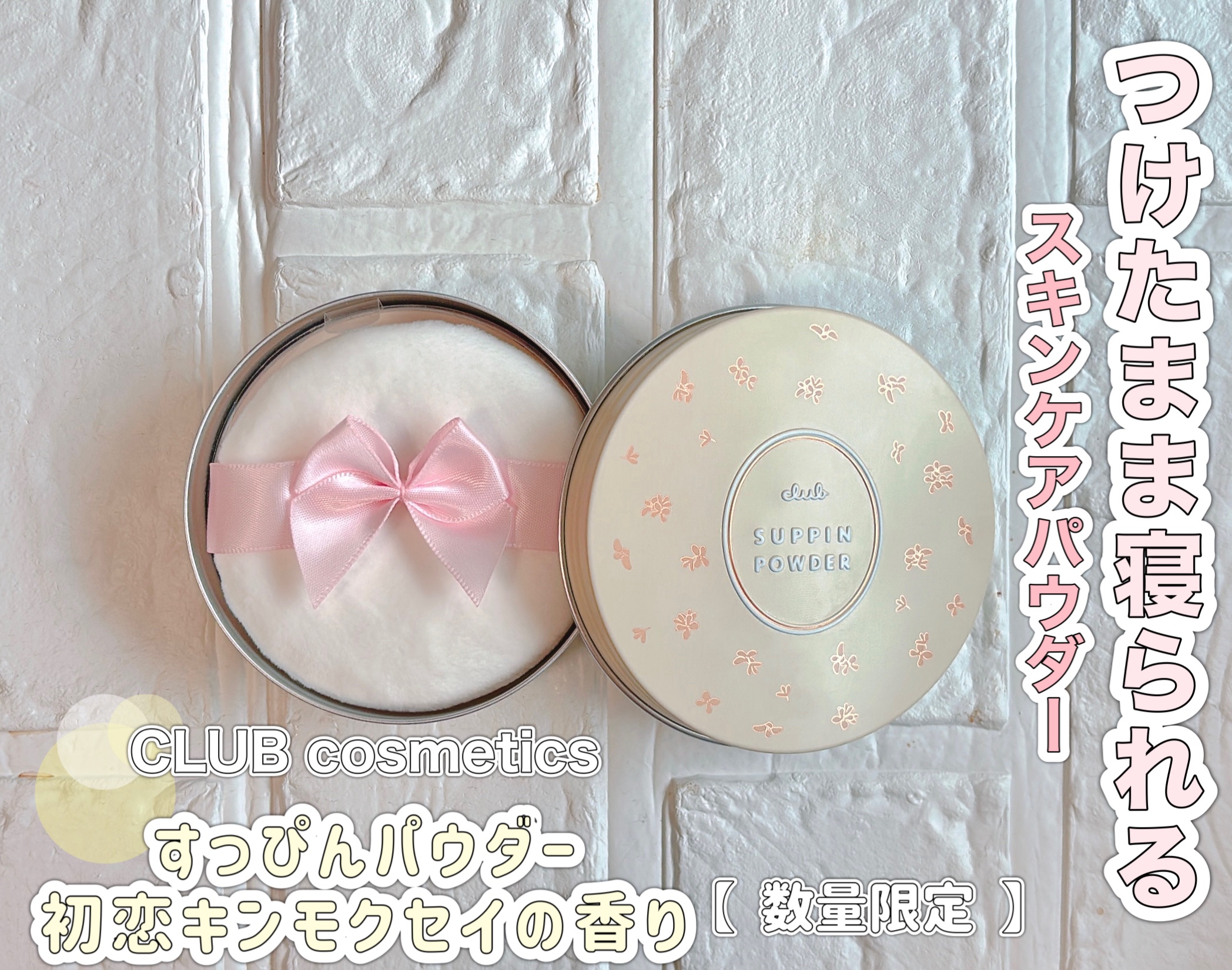 すっぴん ホワイトニングパウダーA/クラブ/プレストパウダーを使ったクチコミ（1枚目）