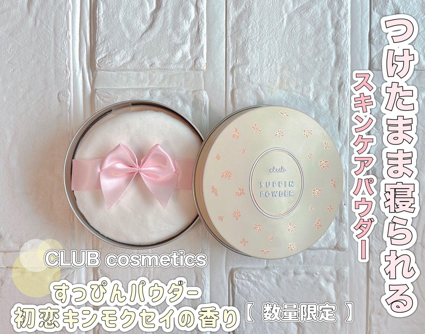 すっぴん ホワイトニングパウダーA/クラブ/プレストパウダーを使ったクチコミ(1枚目)