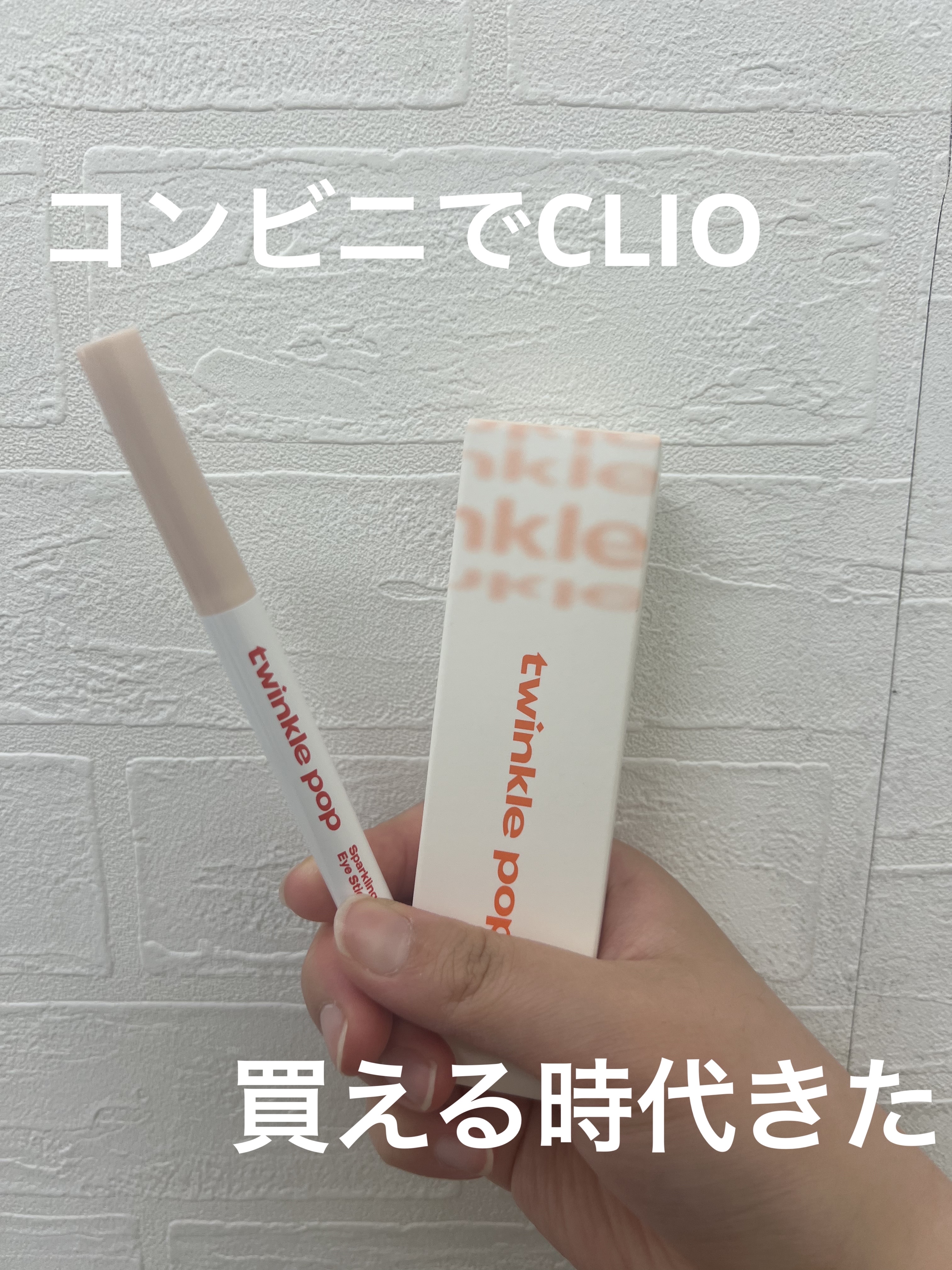 スパークリングアイスティック 03 DELIGHT BEIGE/TWINKLE POP/ペンシルアイライナーを使ったクチコミ（1枚目）