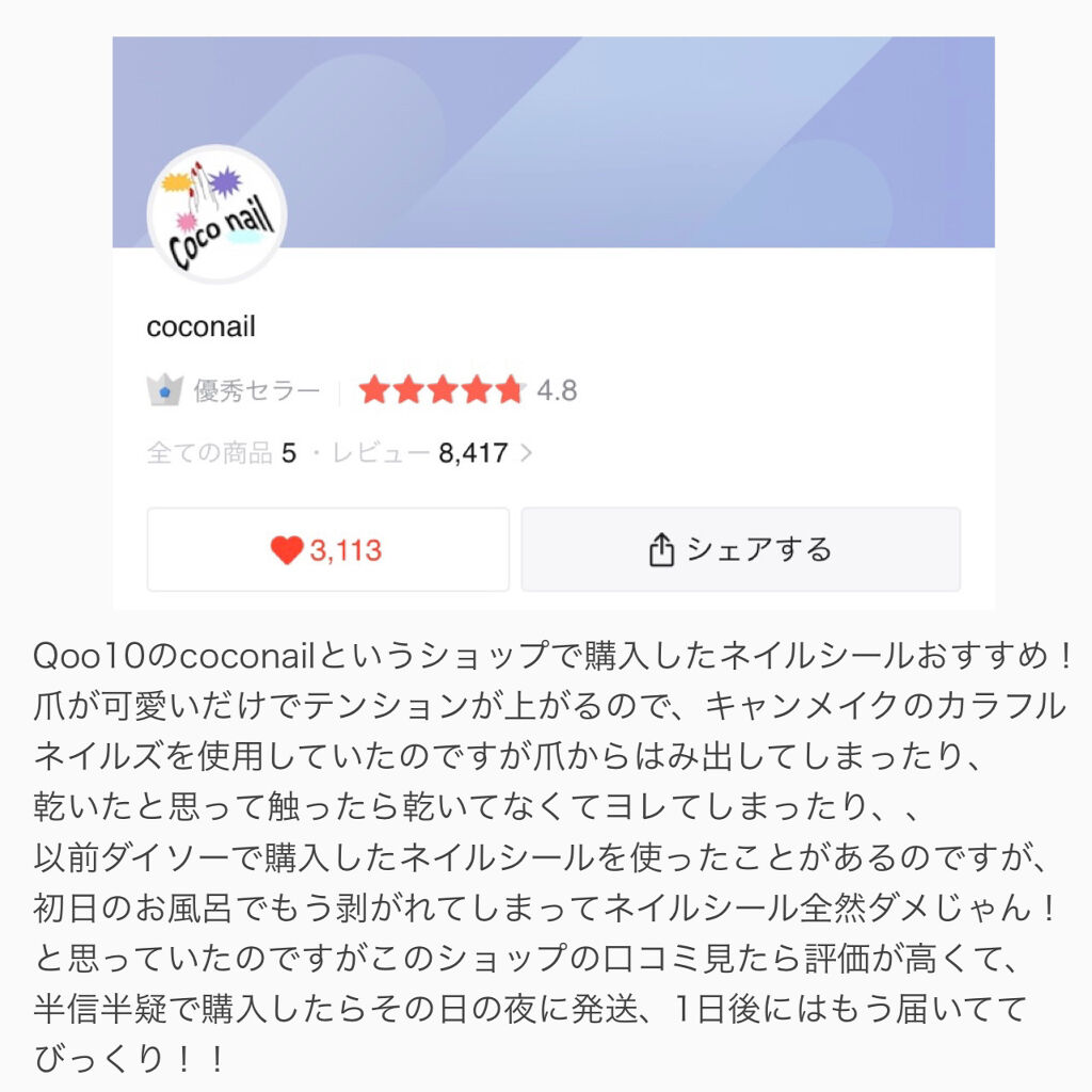 ネイルシール/Qoo10/ネイルシールを使ったクチコミ（2枚目）