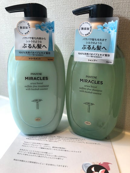 ミラクルズ うるおいブースト シャンプー/トリートメント/パンテーン/市販シャンプーを使ったクチコミ(1枚目)