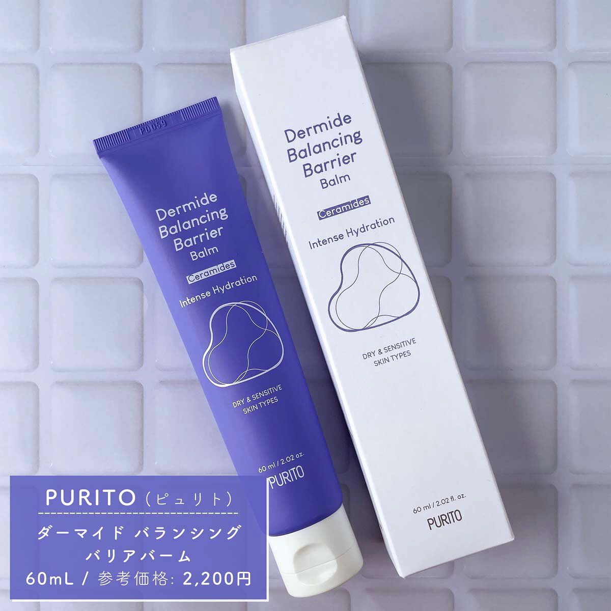 ダーマイドバランシングバリアバーム/PURITO/フェイスバームを使ったクチコミ（3枚目）