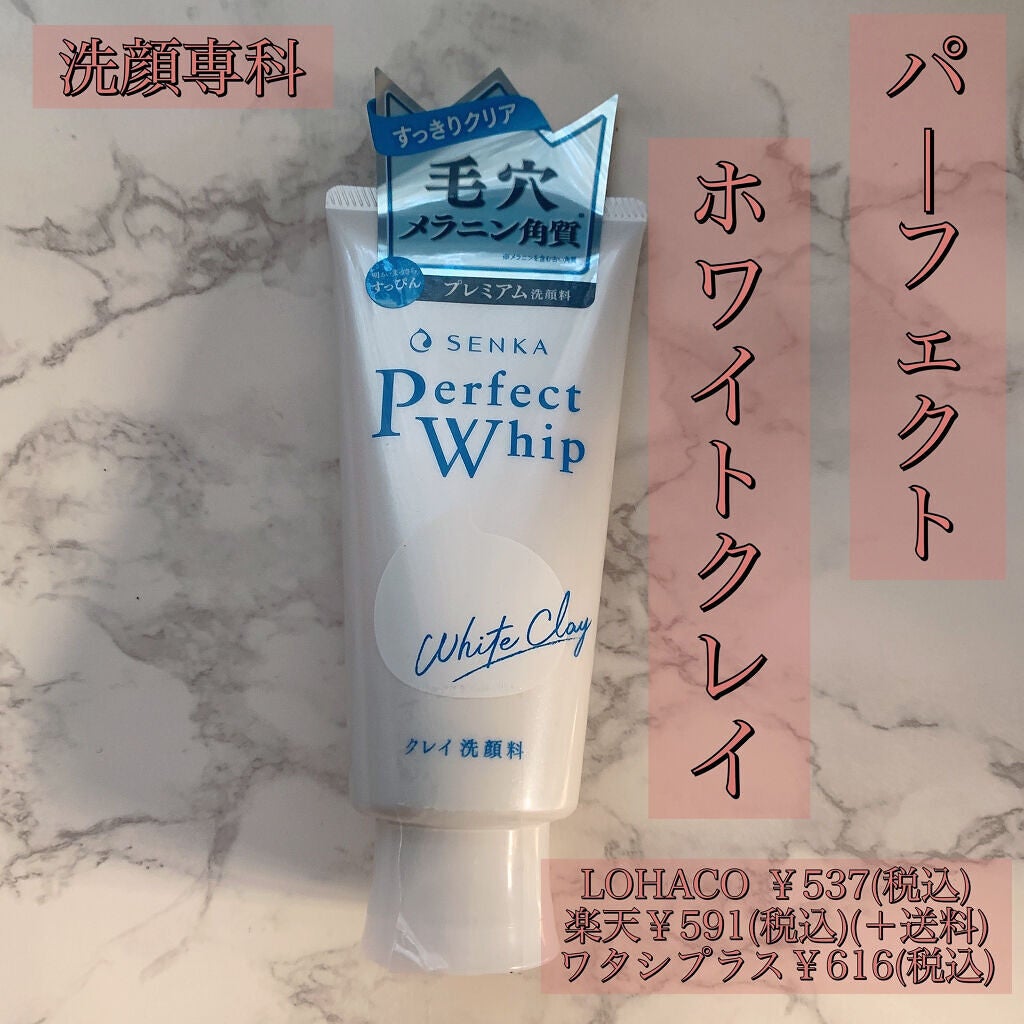 パーフェクトホワイトクレイ/SENKA(専科)/洗顔フォームを使ったクチコミ(1枚目)