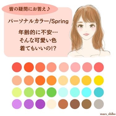 SHIHO on LIPS 「🌹年齢的に不安💦Springのような可愛い色を使ってもいいの!..」（1枚目）