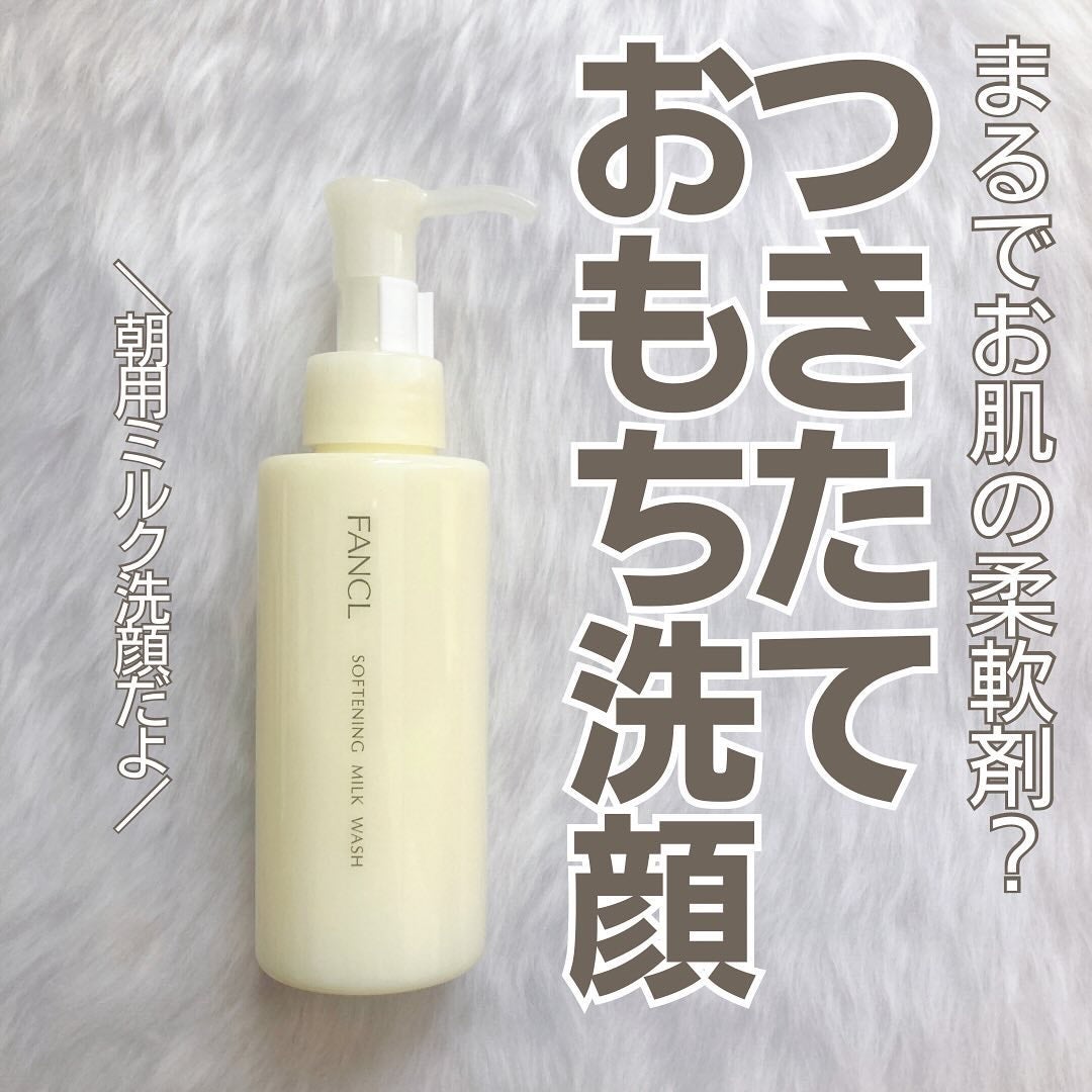 やわ肌ミルク洗顔/ファンケル/その他洗顔料を使ったクチコミ(1枚目)