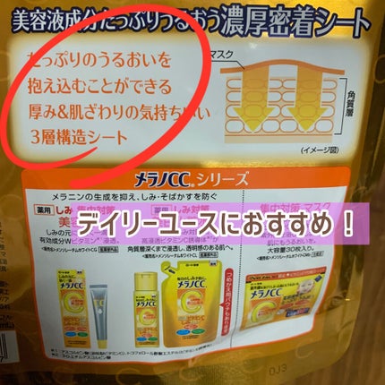 集中対策マスクMK しっとり高保湿タイプ/メラノCC/シートマスク・パックを使ったクチコミ(3枚目)