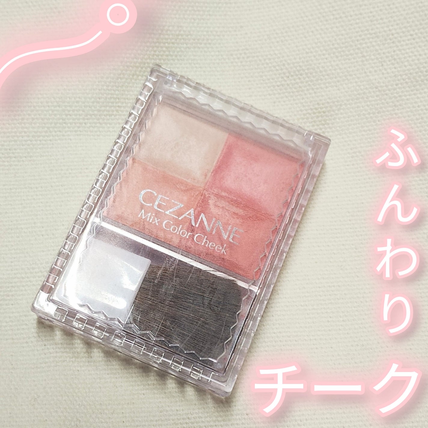 ミックスカラーチーク/CEZANNE/パウダーチークを使ったクチコミ(1枚目)