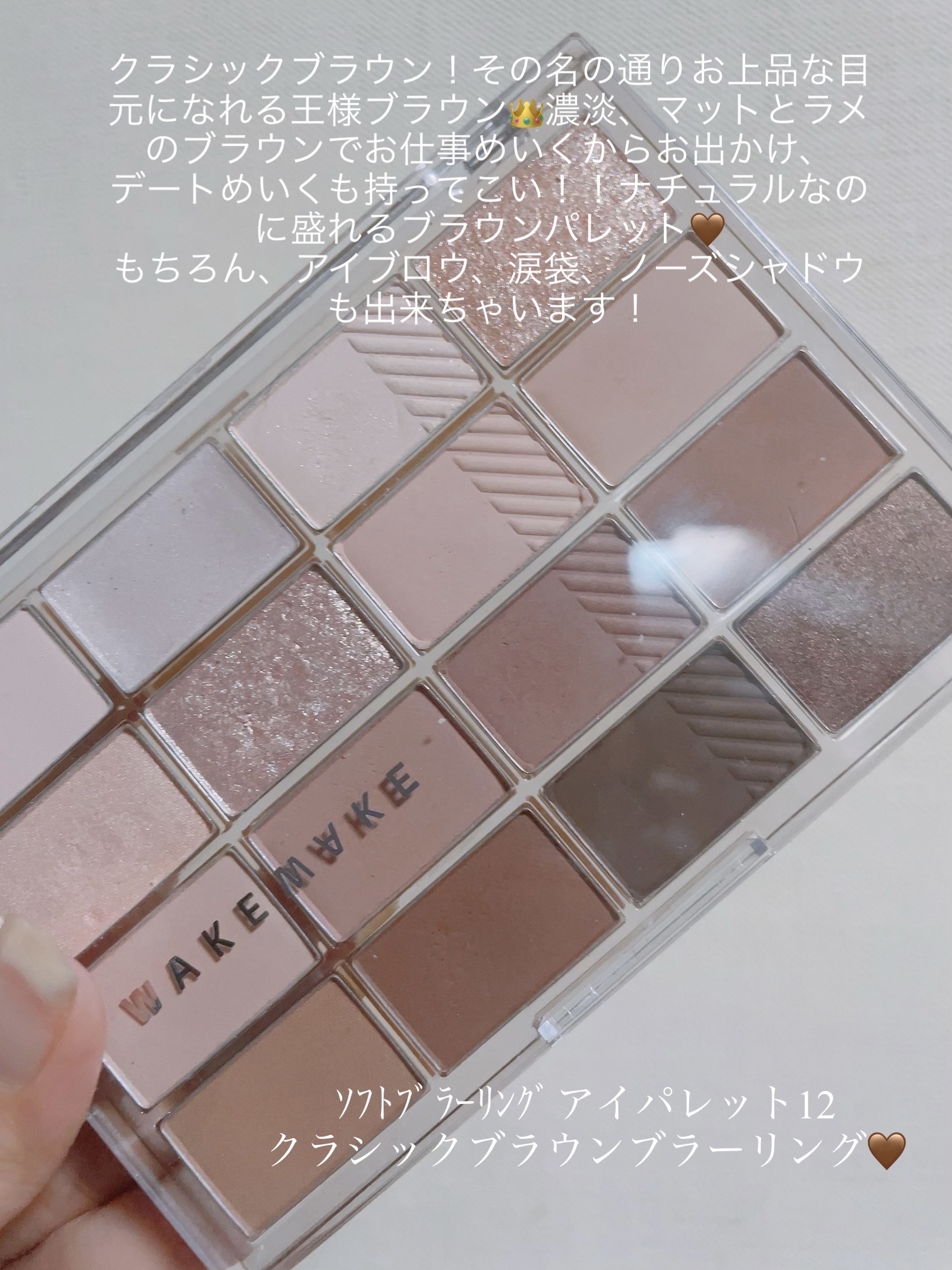 ソフトブラーリングアイパレット/wakemake/アイシャドウパレットを使ったクチコミ（3枚目）