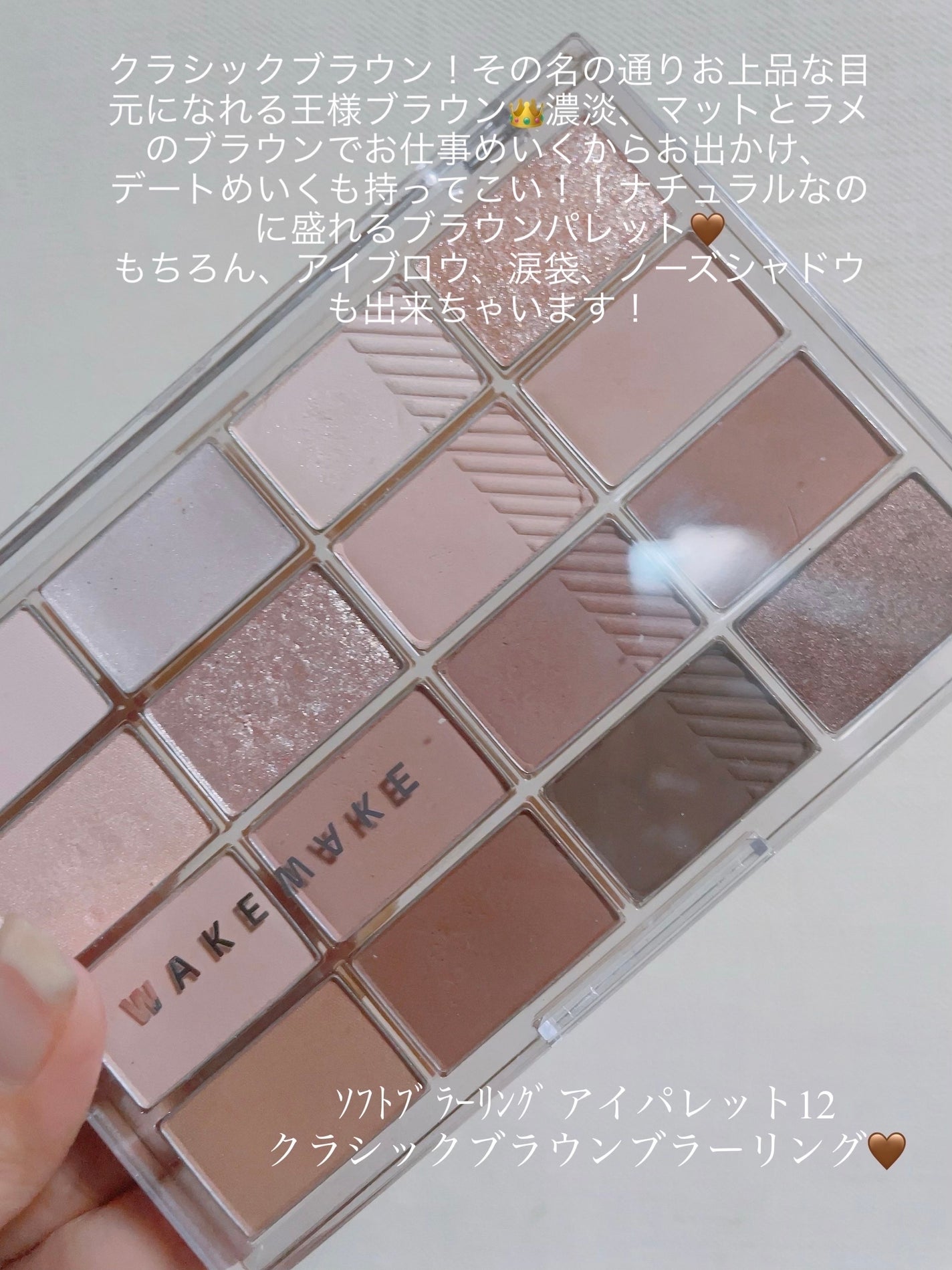 ソフトブラーリングアイパレット/wakemake/アイシャドウパレットを使ったクチコミ(3枚目)