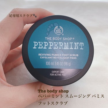 THE BODY SHOP ペパーミント スムージング パミス フットスクラブのクチコミ「The body shop
ペパーミント スムージング パミス フットスクラブ

足用スクラブ.....」（1枚目）