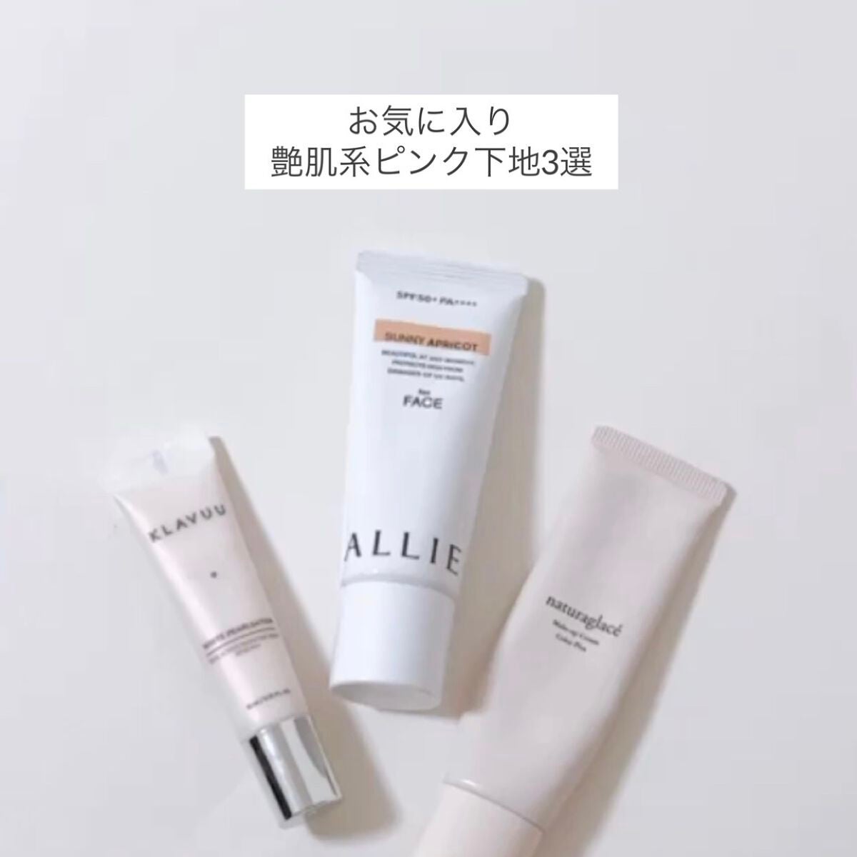 ニュアンスチェンジUV ジェル RS/アリィー/日焼け止めジェルを使ったクチコミ(1枚目)