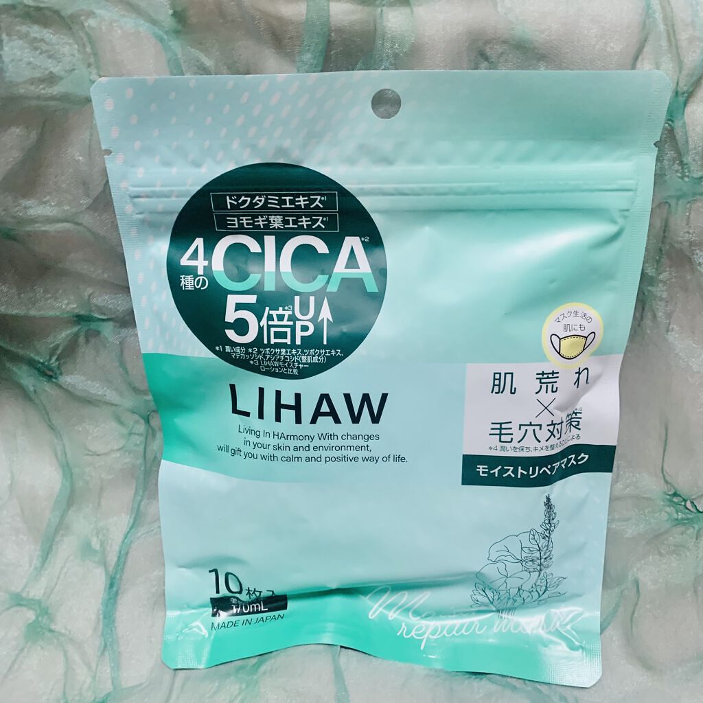 モイストリペアマスク/LIHAW/シートマスク・パックを使ったクチコミ（1枚目）