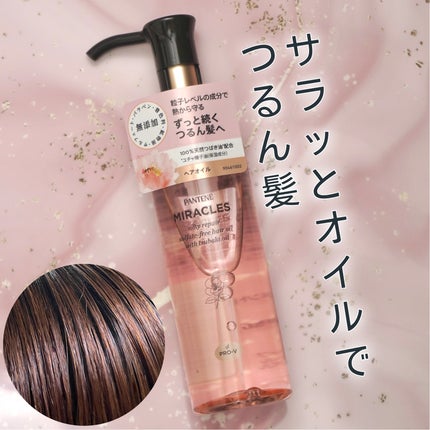 ミラクルズ シルキーリペア 洗い流さないトリートメント/パンテーン/ヘアオイルを使ったクチコミ(1枚目)