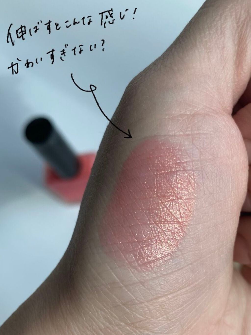 チークポリッシュ/ADDICTION/リキッドチークを使ったクチコミ(4枚目)