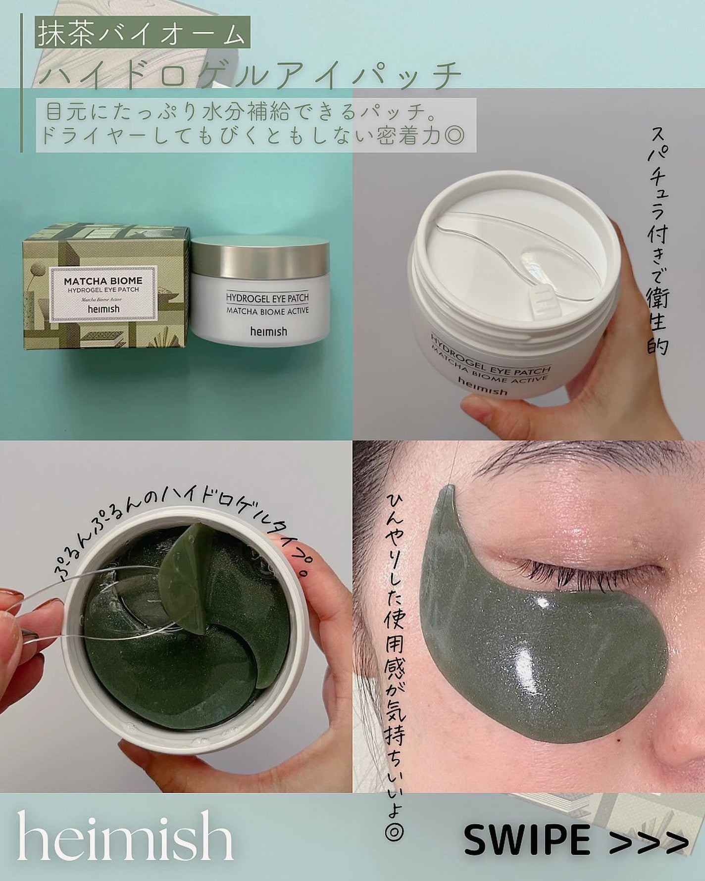 マッチャバイオームハイドロゲル アイパッチ/heimish/シートマスク・パックを使ったクチコミ(6枚目)